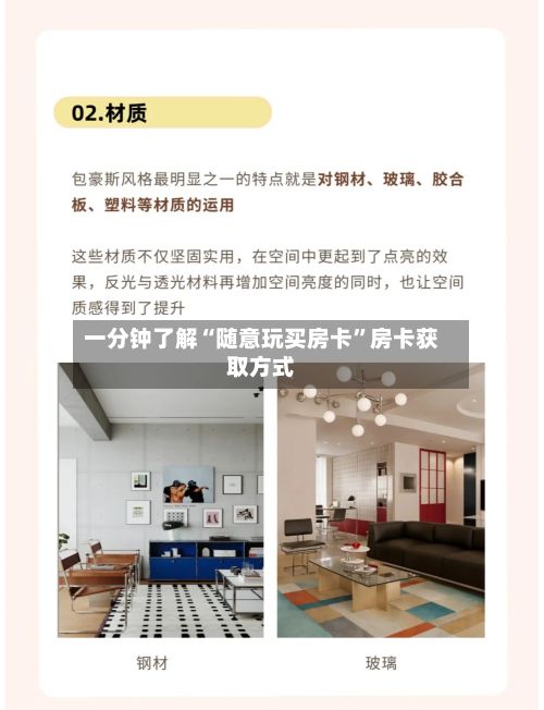 一分钟了解“随意玩买房卡”房卡获取方式-第2张图片