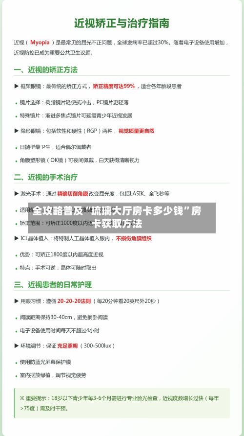 全攻略普及“琉璃大厅房卡多少钱	”房卡获取方法-第3张图片
