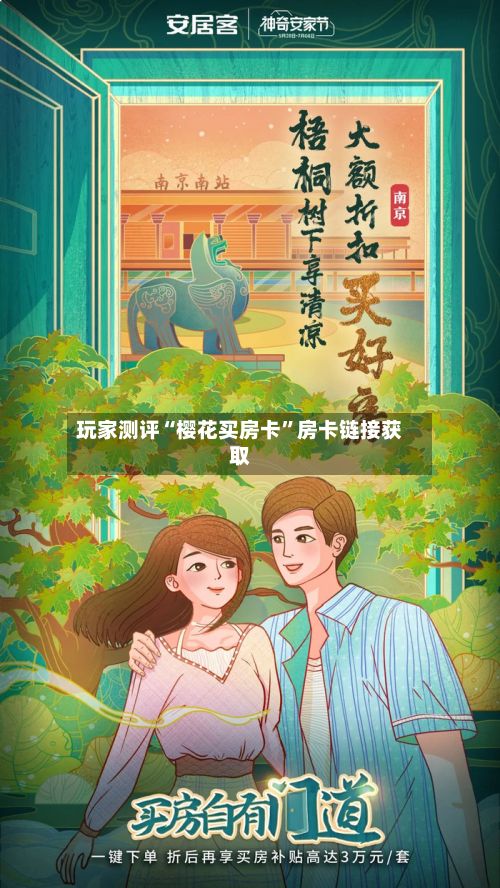 玩家测评“樱花买房卡”房卡链接获取-第2张图片