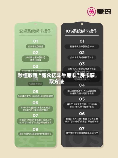 秒懂教程“新众亿斗牛房卡”房卡获取方法-第2张图片