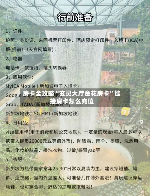 房卡全攻略“玄灵大厅金花房卡”链接房卡怎么充值-第2张图片