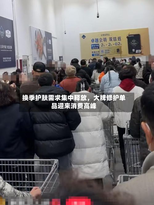 换季护肤需求集中释放	，大牌修护单品迎来消费高峰-第2张图片