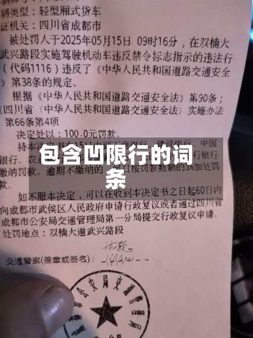 包含凹限行的词条-第3张图片