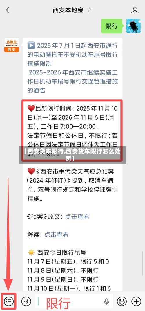 【西安货车限行,西安货车限行怎么处罚】