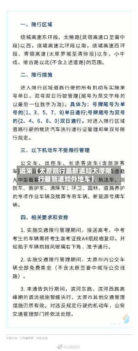 近来【太原限行最新通知太原限行最新通知外地车】-第3张图片