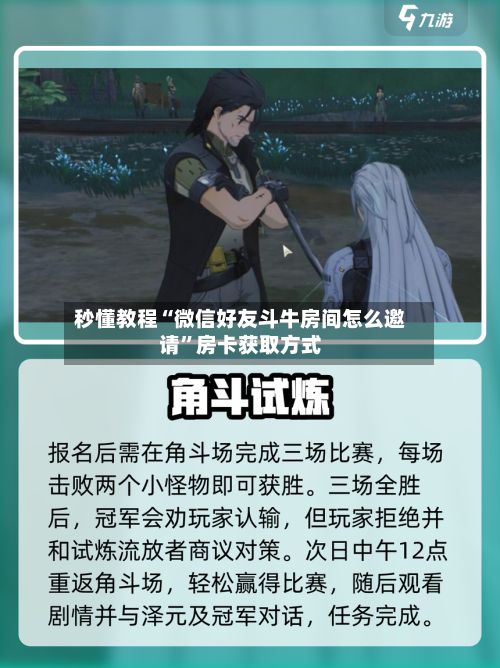 秒懂教程“微信好友斗牛房间怎么邀请	”房卡获取方式-第3张图片
