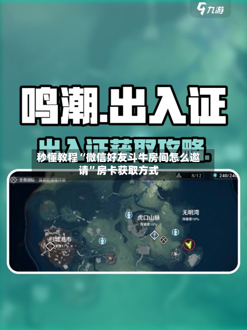 秒懂教程“微信好友斗牛房间怎么邀请”房卡获取方式-第2张图片