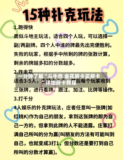一分钟了解“斗牛炸 金花房卡买房卡”详细房卡教程-第2张图片