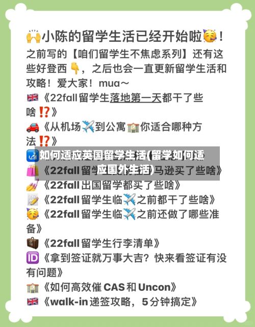 如何适应英国留学生活(留学如何适应国外生活)-第3张图片