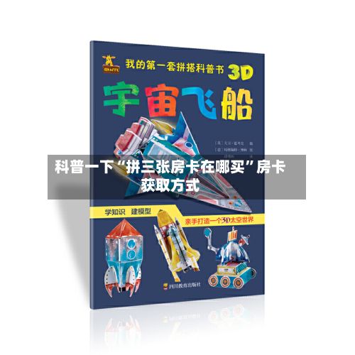 科普一下“拼三张房卡在哪买”房卡获取方式-第3张图片