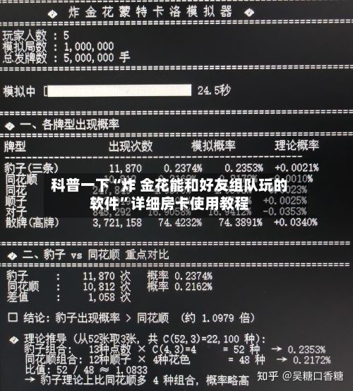 科普一下“炸 金花能和好友组队玩的软件”详细房卡使用教程-第2张图片