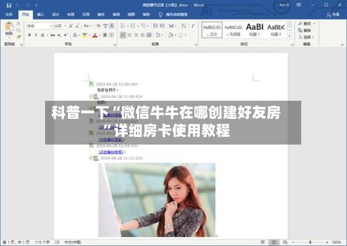 科普一下“微信牛牛在哪创建好友房”详细房卡使用教程-第3张图片