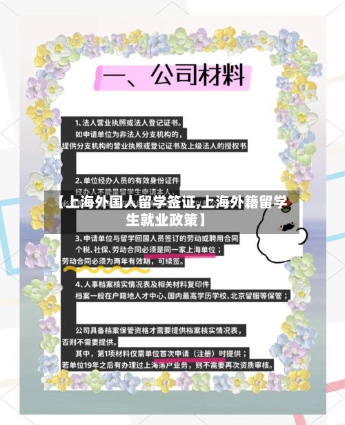 【上海外国人留学签证,上海外籍留学生就业政策】