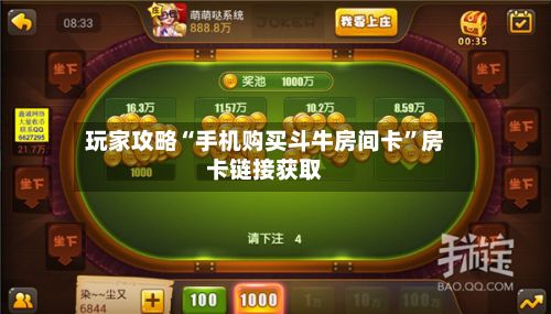 玩家攻略“手机购买斗牛房间卡	”房卡链接获取-第2张图片