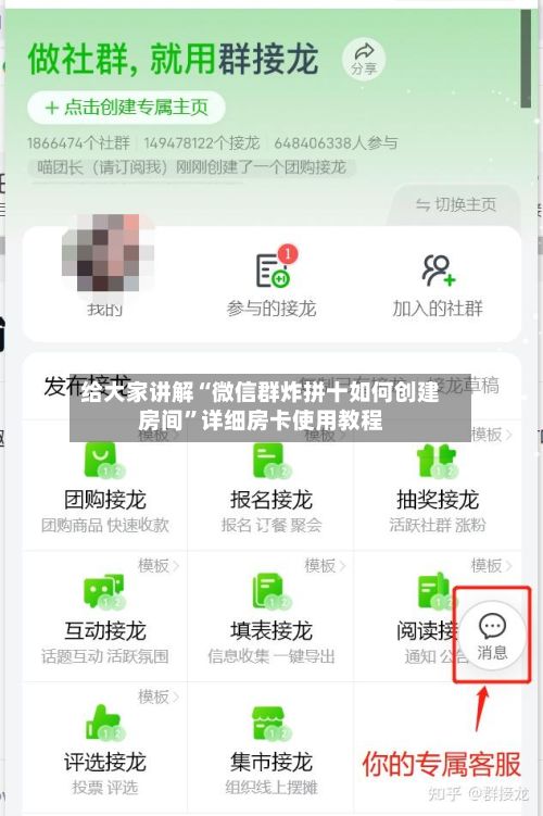 给大家讲解“微信群炸拼十如何创建房间”详细房卡使用教程-第2张图片