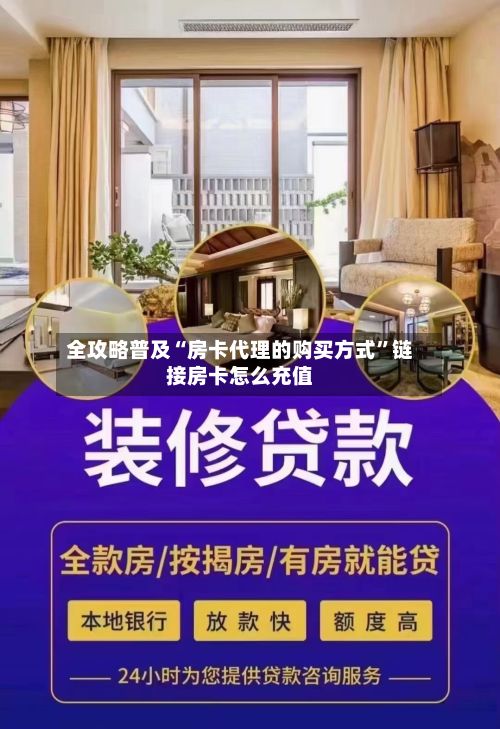 全攻略普及“房卡代理的购买方式”链接房卡怎么充值-第3张图片