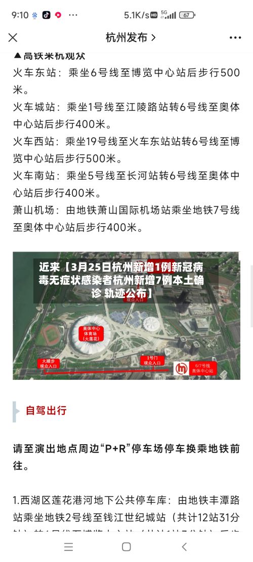 近来【3月25日杭州新增1例新冠病毒无症状感染者杭州新增7例本土确诊 轨迹公布】