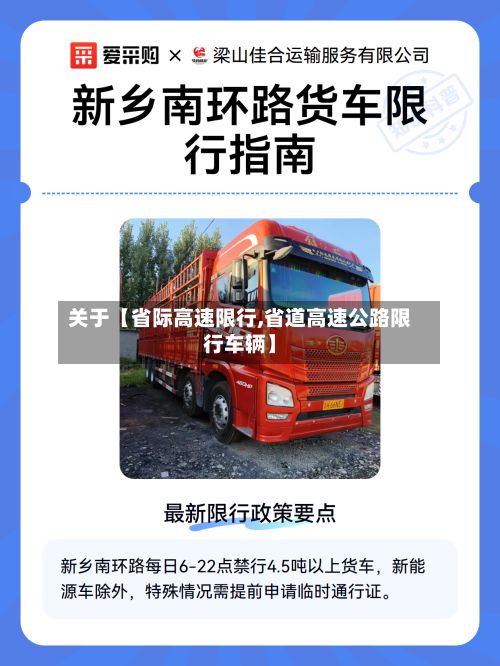 关于【省际高速限行,省道高速公路限行车辆】-第2张图片