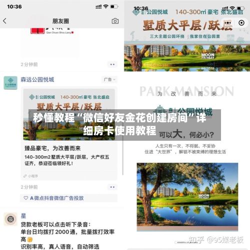 秒懂教程“微信好友金花创建房间	”详细房卡使用教程-第2张图片
