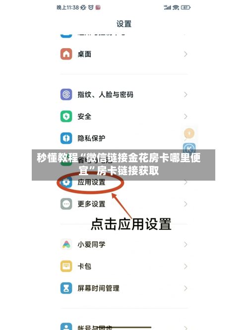 秒懂教程“微信链接金花房卡哪里便宜	”房卡链接获取-第2张图片