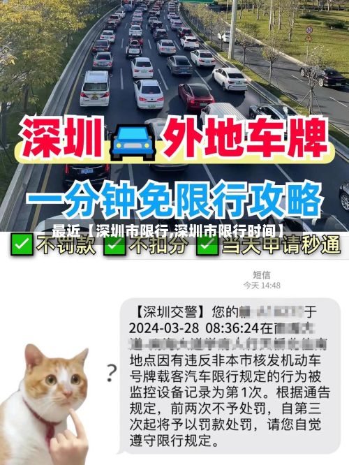 最近【深圳市限行,深圳市限行时间】-第2张图片