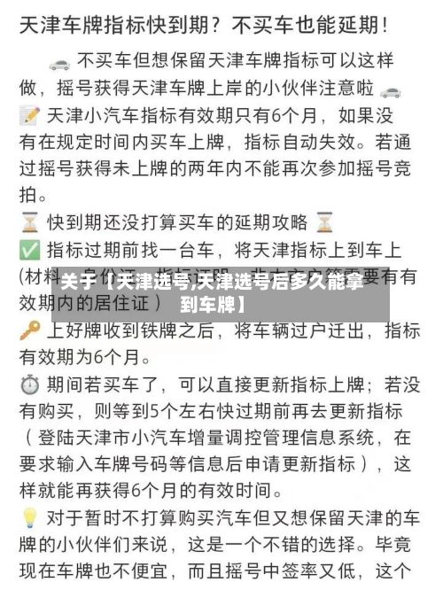 关于【天津选号,天津选号后多久能拿到车牌】-第2张图片