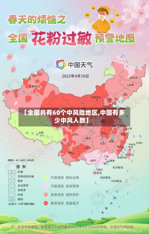 【全国共有60个中风险地区,中国有多少中风人数】-第2张图片