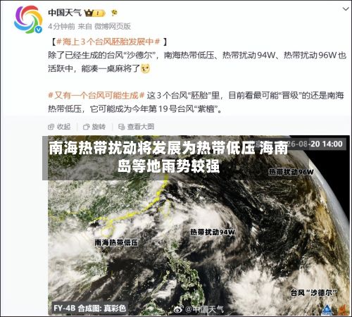 南海热带扰动将发展为热带低压 海南岛等地雨势较强