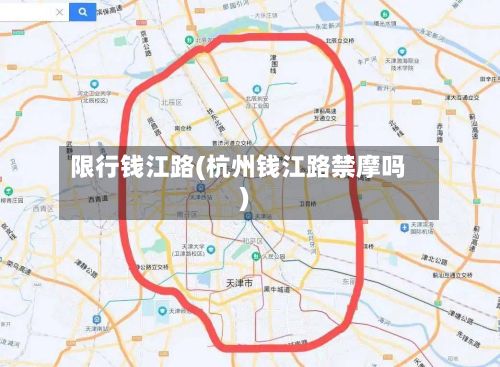 限行钱江路(杭州钱江路禁摩吗)