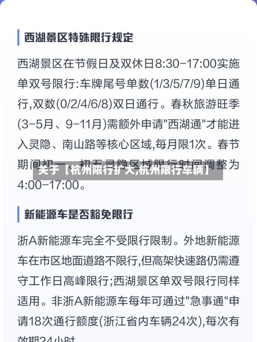 关于【杭州限行扩大,杭州限行车辆】-第2张图片