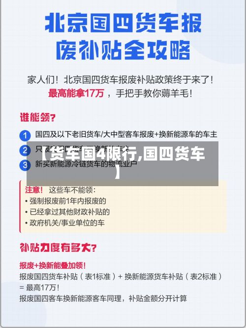 【货车国4限行,国四货车】