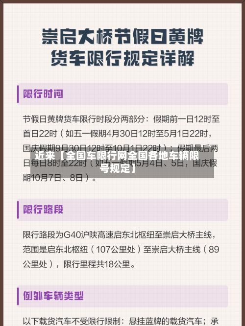 近来【全国车限行网全国各地车辆限号规定】-第2张图片