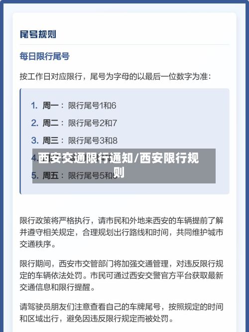 西安交通限行通知/西安限行规则-第2张图片