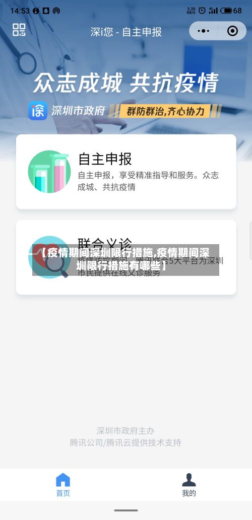 【疫情期间深圳限行措施,疫情期间深圳限行措施有哪些】-第2张图片