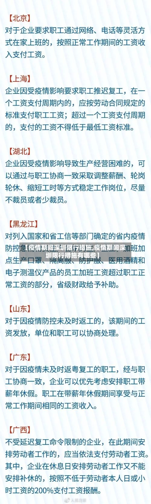 【疫情期间深圳限行措施,疫情期间深圳限行措施有哪些】