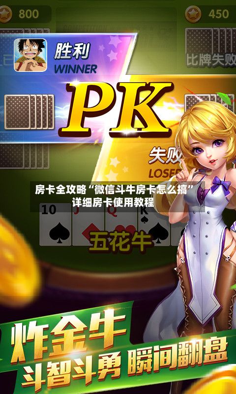 房卡全攻略“微信斗牛房卡怎么搞”详细房卡使用教程-第3张图片