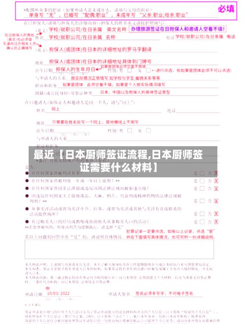 最近【日本厨师签证流程,日本厨师签证需要什么材料】-第3张图片