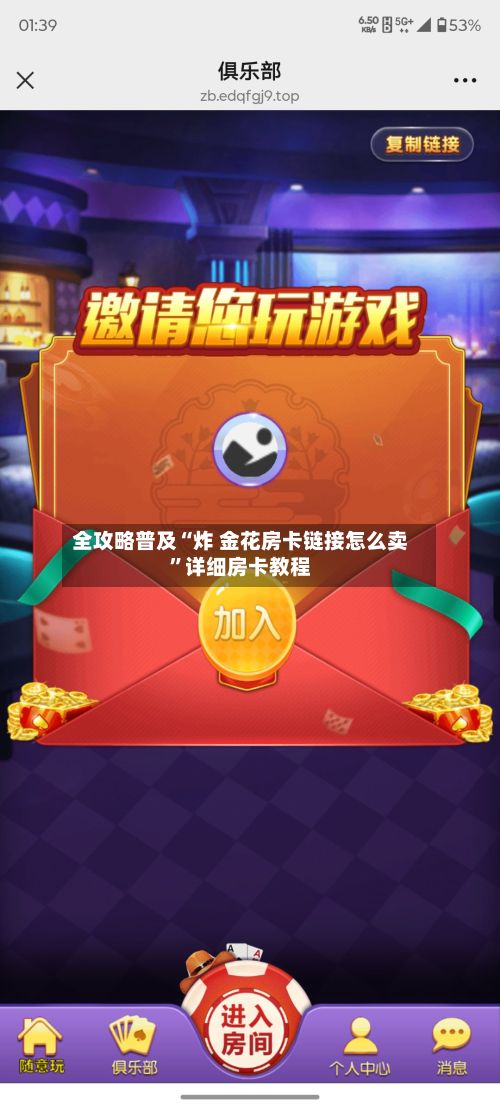 全攻略普及“炸 金花房卡链接怎么卖”详细房卡教程-第2张图片
