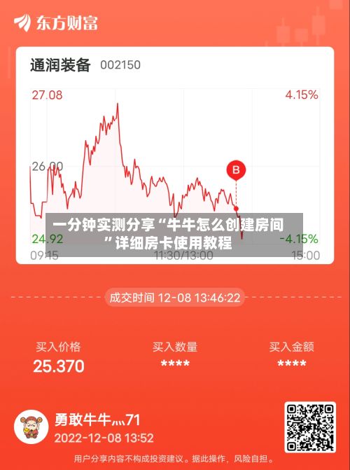 一分钟实测分享“牛牛怎么创建房间	”详细房卡使用教程-第3张图片