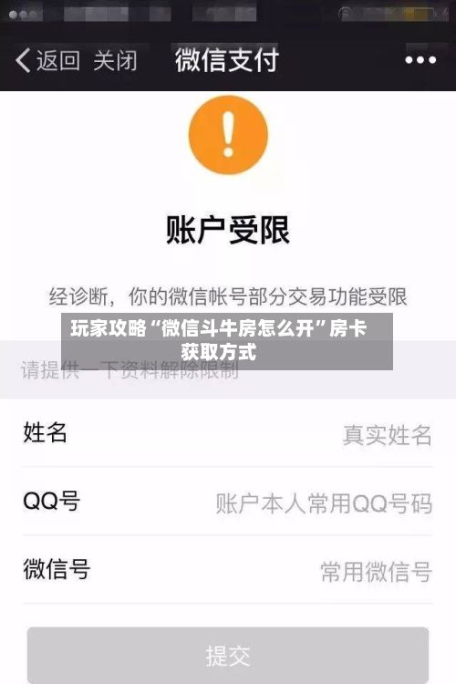 玩家攻略“微信斗牛房怎么开”房卡获取方式-第2张图片