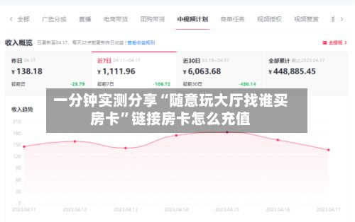 一分钟实测分享“随意玩大厅找谁买房卡”链接房卡怎么充值-第2张图片