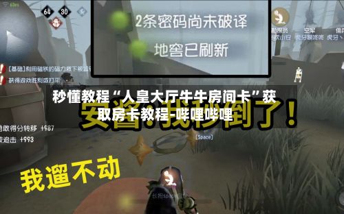秒懂教程“人皇大厅牛牛房间卡”获取房卡教程-哔哩哔哩-第2张图片