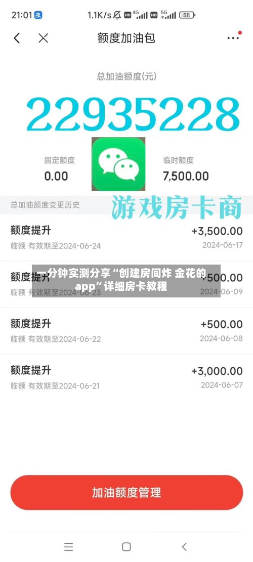 一分钟实测分享“创建房间炸 金花的app”详细房卡教程