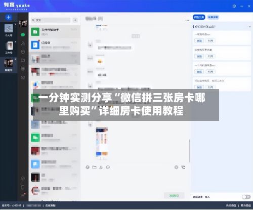 一分钟实测分享“微信拼三张房卡哪里购买”详细房卡使用教程-第2张图片