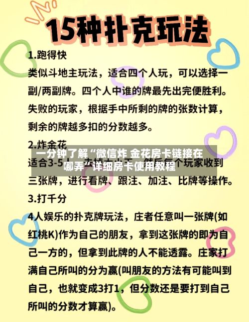 一分钟了解“微信炸 金花房卡链接在哪弄”详细房卡使用教程-第3张图片