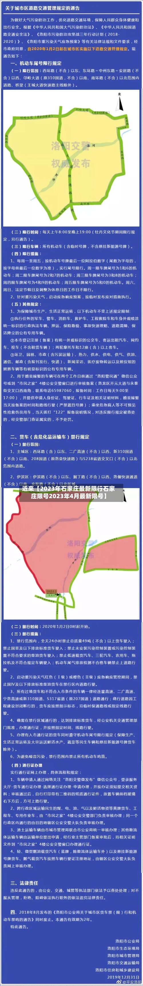 近来【2023年石家庄最新限行石家庄限号2023年4月最新限号】