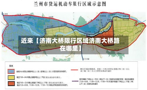 近来【济南大桥限行区域济南大桥路在哪里】-第2张图片