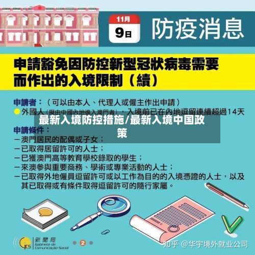 最新入境防控措施/最新入境中国政策-第2张图片