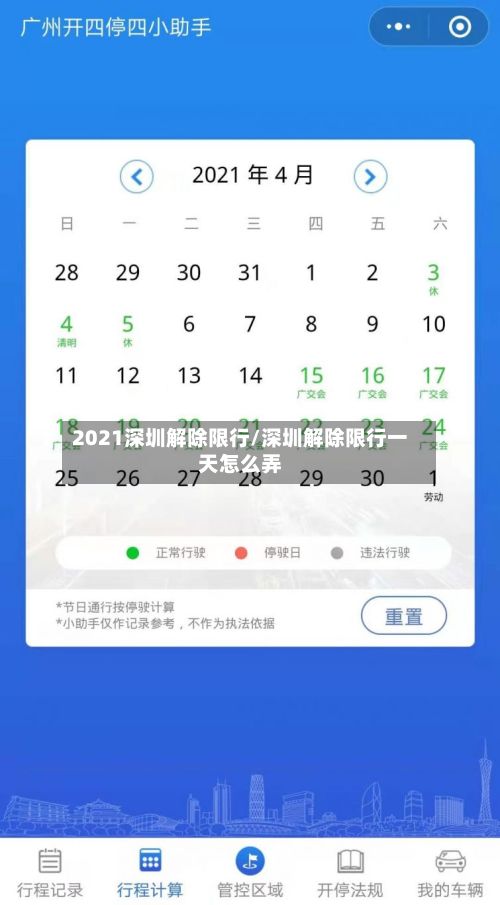 2021深圳解除限行/深圳解除限行一天怎么弄-第2张图片