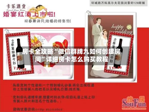 房卡全攻略“微信群牌九如何创建房间”详细房卡怎么购买教程-第3张图片